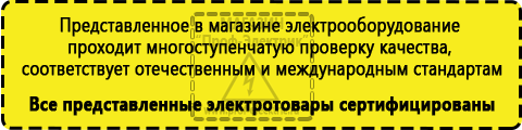Сертифицированные Стабилизаторы напряжения для газовых котлов купить в Отрадном