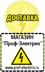 Магазин электрооборудования Проф-Электрик [categoryName] в Отрадном