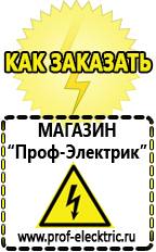 Магазин электрооборудования Проф-Электрик Релейные стабилизаторы напряжения для дачи в Отрадном