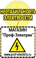 Магазин электрооборудования Проф-Электрик Понижающий трансформатор россия в Отрадном