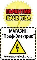 Магазин электрооборудования Проф-Электрик Преобразователь напряжения 24 220 вольт в Отрадном