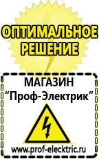 Магазин электрооборудования Проф-Электрик Преобразователь напряжения 24 220 вольт в Отрадном