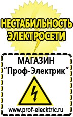 Магазин электрооборудования Проф-Электрик Инверторные стабилизаторы напряжения для дома 15 квт в Отрадном