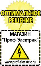 Магазин электрооборудования Проф-Электрик Русские инверторы в Отрадном