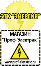 Магазин электрооборудования Проф-Электрик Лучшие инверторы в Отрадном