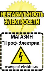 Магазин электрооборудования Проф-Электрик Внешние аккумуляторы купить в Отрадном