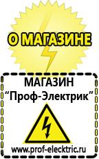 Магазин электрооборудования Проф-Электрик Купить трансформатор для сварочного инвертора в Отрадном