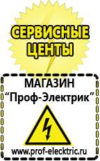 Магазин электрооборудования Проф-Электрик Сварочные инверторы трехфазные в Отрадном
