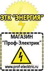 Магазин электрооборудования Проф-Электрик Стабилизаторы напряжения большой мощности в Отрадном