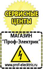 Магазин электрооборудования Проф-Электрик Сварочные инверторы российского производства в Отрадном
