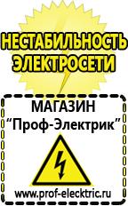 Магазин электрооборудования Проф-Электрик Стабилизатор напряжения для котла бакси в Отрадном