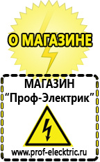 Магазин электрооборудования Проф-Электрик Стабилизатор напряжения функция байпас в Отрадном