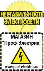 Магазин электрооборудования Проф-Электрик Стабилизатор напряжения 220в для газовых котлов цена в Отрадном
