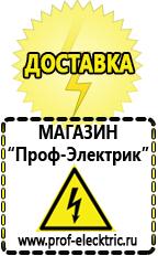 Магазин электрооборудования Проф-Электрик Трансформаторы понижающие 220 110 в Отрадном