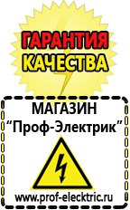 Магазин электрооборудования Проф-Электрик ИБП для насоса в Отрадном