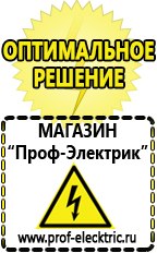 Магазин электрооборудования Проф-Электрик ИБП для насоса в Отрадном