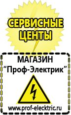 Магазин электрооборудования Проф-Электрик Источники бесперебойного питания (ИБП) в Отрадном