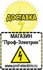 Магазин электрооборудования Проф-Электрик Автомобильные инверторы в Отрадном