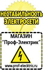 Магазин электрооборудования Проф-Электрик Автомобильные инверторы в Отрадном