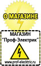 Магазин электрооборудования Проф-Электрик Автомобильные инверторы в Отрадном