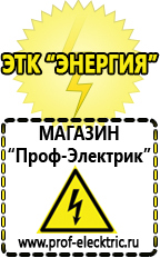 Магазин электрооборудования Проф-Электрик Однофазные стабилизаторы напряжения Энергия Classic в Отрадном